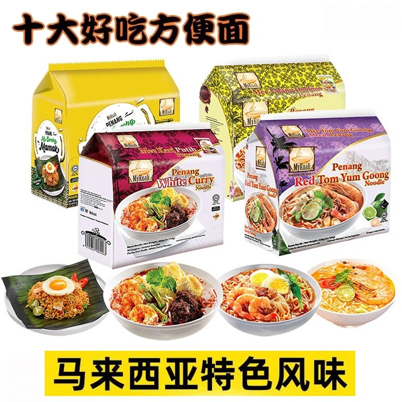 Malaysia Nhập Khẩu MyKuali MyKuali Penang White Curry Mì Đỏ Mùa Đông Âm Công Hương Súp Mì Ăn Liền LS