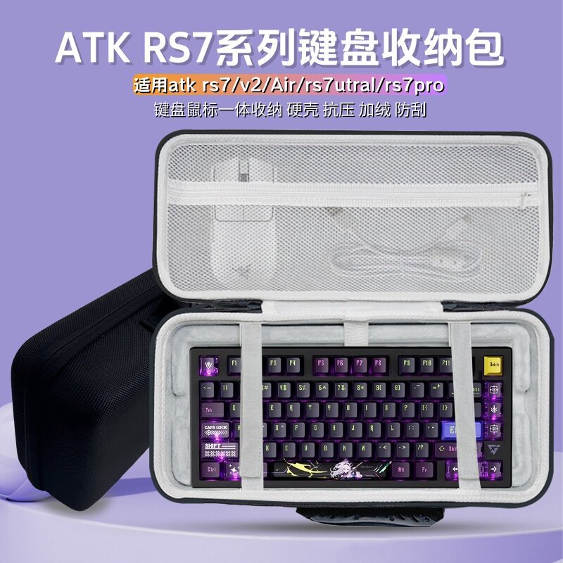 Thích hợp cho túi lưu trữ bàn phím ATK ATK RS7 / V2 / Air / pro Bàn phím chuột Hộp lưu trữ tích hợp 