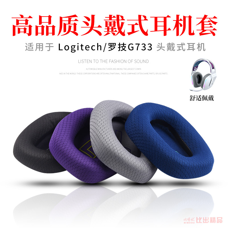 Thích hợp cho Tai nghe chơi game Logitech G733 Vỏ xốp g733 Vỏ tai bông tai