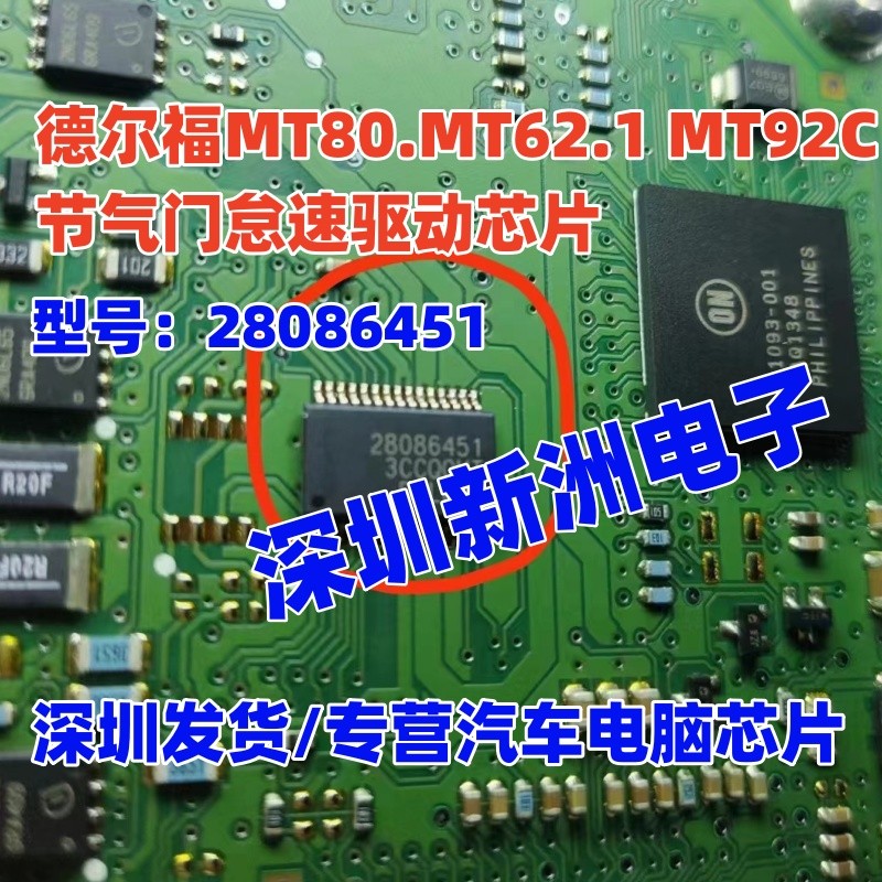 28086451 Thích hợp cho Delfo MT80.MT62.1 MT92C Van bướm ga Con lăn Ổ đĩa Chip hoàn toàn mới