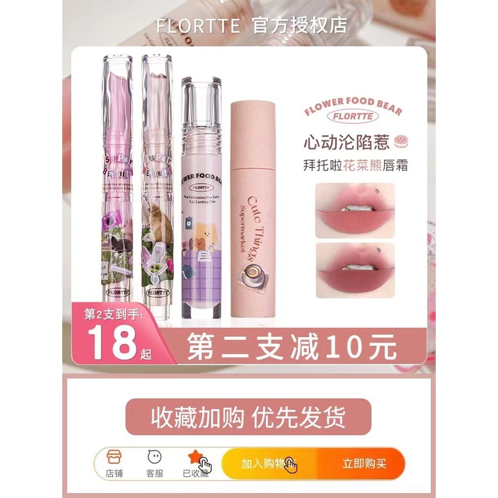 Sản phẩm mới FLORTTE Flower Lolia Weird Beauty Flower Lolia Solid Lip Gloss Lip Glaze Son môi Son mô