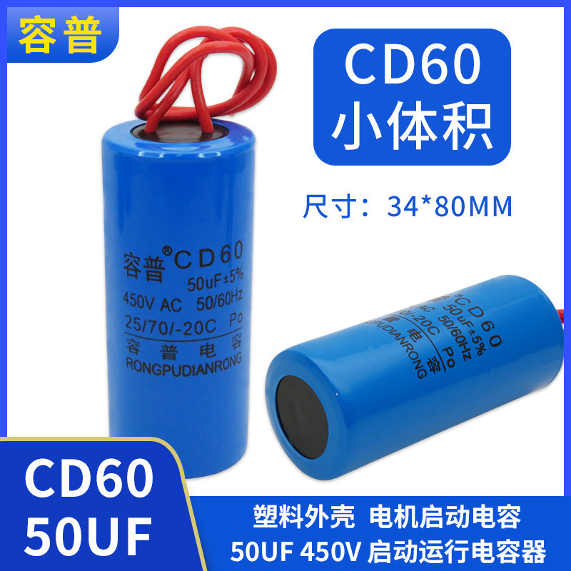 Tụ điện khởi động CD60 50UF 450V Tụ điện khởi động động cơ vỏ nhựa
