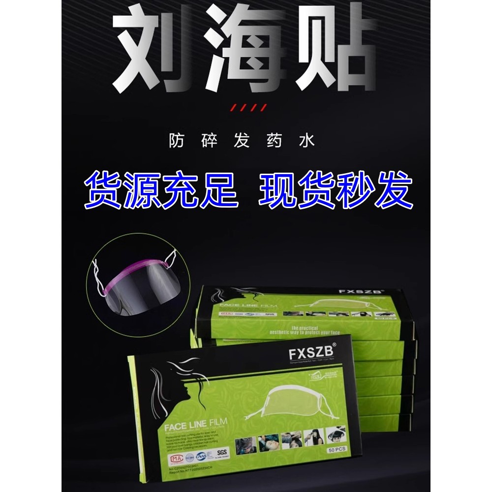 Nổ Miếng Dán Tóc Salon Chuyên Dụng Nổ Miếng Dán Tiệm Cắt Tóc Dùng Một Lần Mặt nạ Miếng Dán Khối Nhuộ
