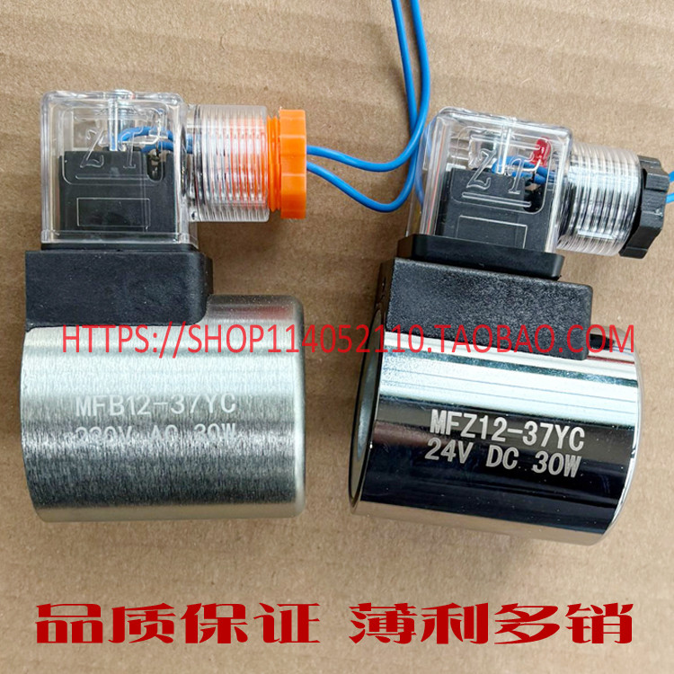 Cuộn dây van điện từ thủy lực MFZ12-37YC MFB12-37YC MFZ12-90YC MFB12-90YC