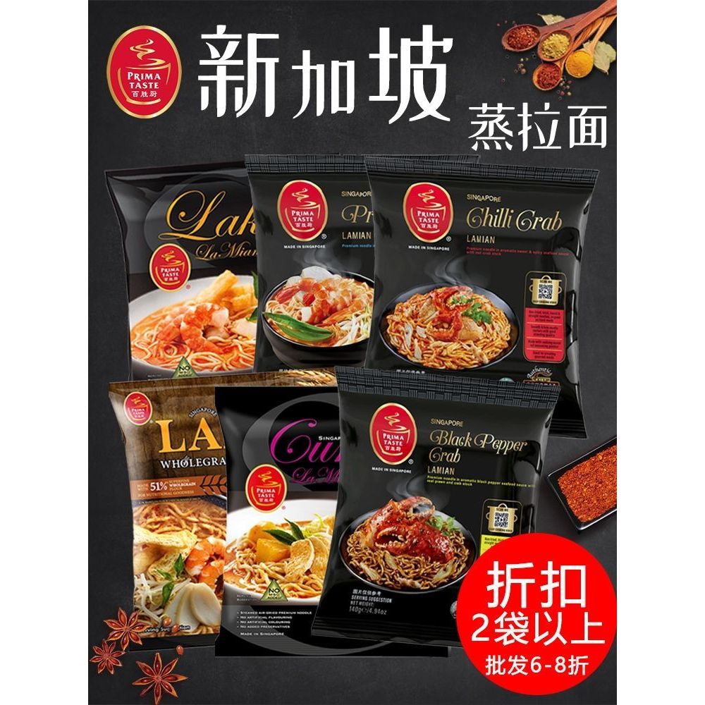 Singapore Baishengchu Ramen Nhập Khẩu Laksa Vị Nguyên Lúa Mì Trắng Cà Ri Hấp Mì Ăn Liền Đông Nam Á H