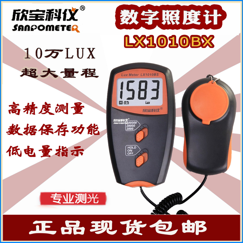 [Cung cấp đặc biệt] Máy đo quang độ chính xác cao thông thường Xinbao Keyi LX1010BS 1Lux-100000Bàn c