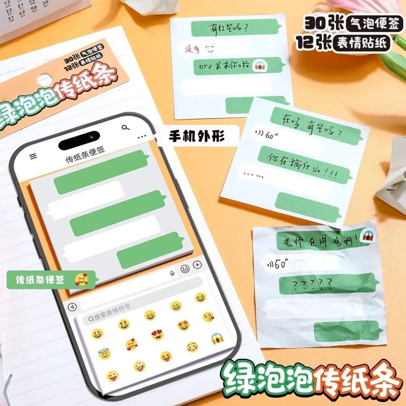 Bubble Note Green Bubble Pass Note Note Note Note Pad Emoticon Sticker Sinh viên Văn phòng phẩm Nhãn