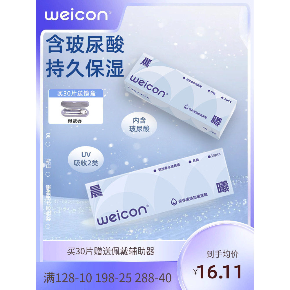 lens 1 ngày moody kilala lens 1 ngày Ống Kính Tiếp Xúc Weikang 30 Miếng - Axit Hyaluronic, Trong Suố