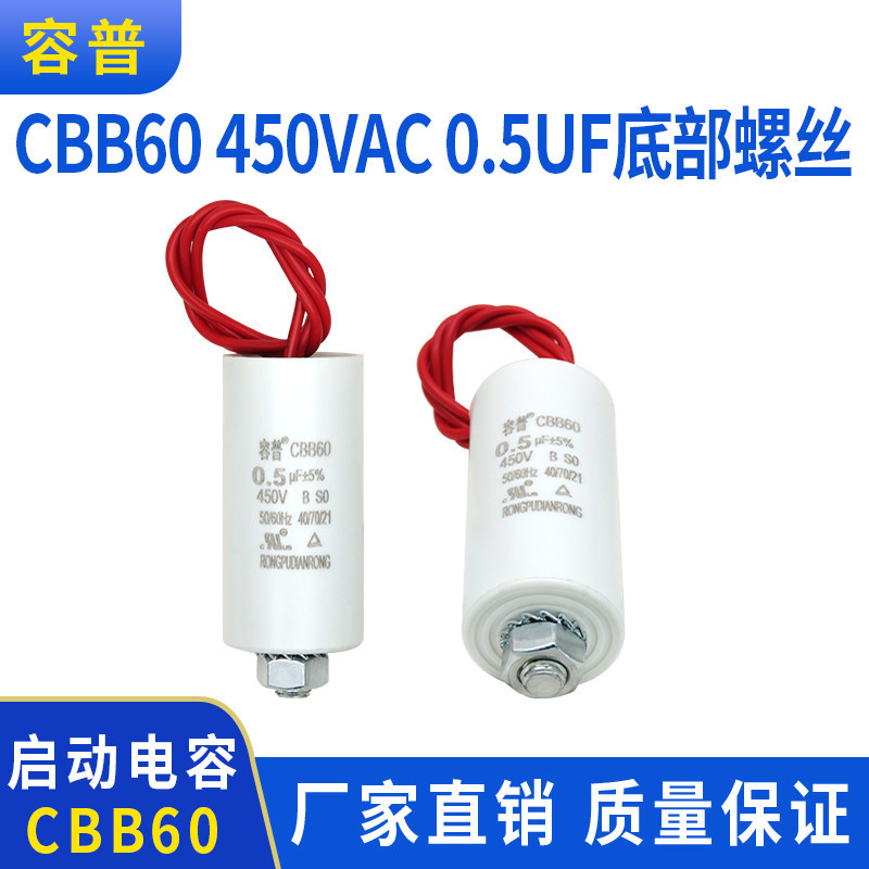 Tụ khởi động CBB60 CBB60 450VAC 0,5 UF có đáy cáp có vít Chống cháy nổ An toàn đáng tin cậy