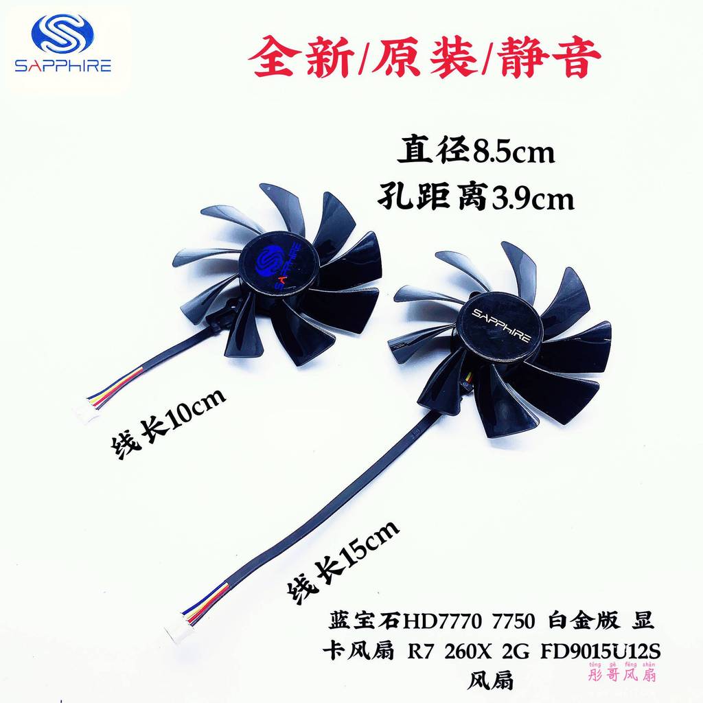 [Bộ tản nhiệt có sẵn] Quạt Card đồ họa phiên bản bạch kim Sapphire HD7770 7750 R7 260X 2G FD9015U12S