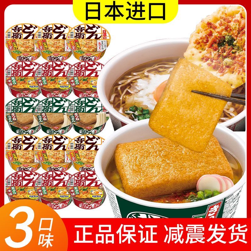 Mì ăn liền nhập khẩu Nhật Bản NISSIN NISSIN Dầu Bingwei Đậu phụ Udon Mì Ramen Thức ăn liền Cốc mì Bá