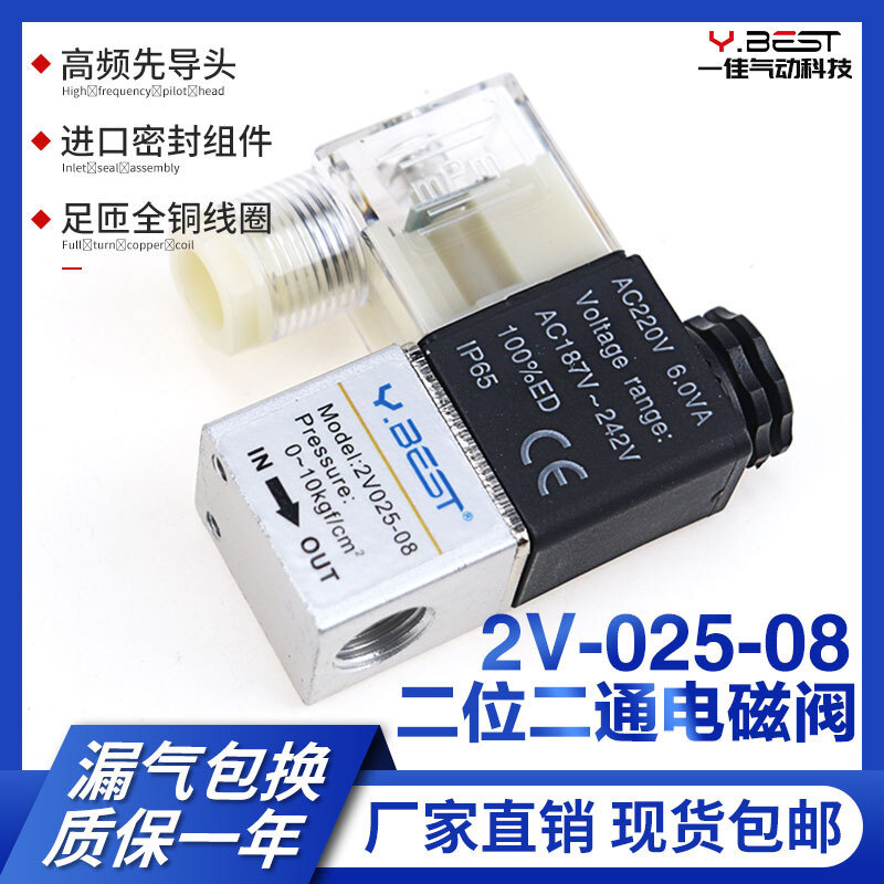 Linh kiện khí nén Van điện từ 2V025-08 / 06 AC220V DC24V Van điều khiển đóng hai cánh hai cánh
