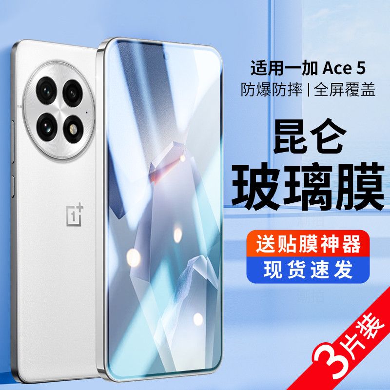 Thích hợp cho OnePlus Ace5 Supreme Edition Phim cường lực 1Plus Ace5Pro Điện thoại di động Bảo hiểm 