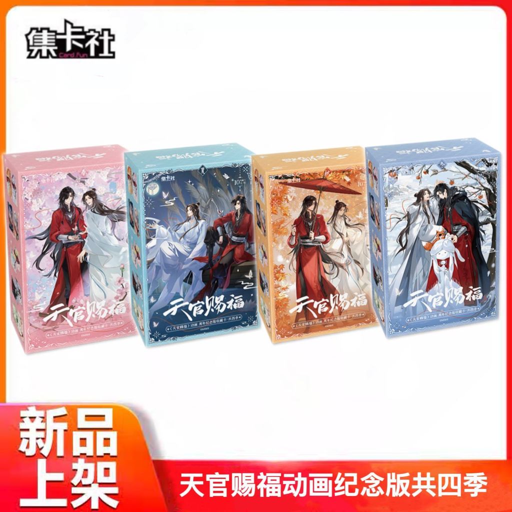 * * Heaven Official Blessing Animation Anniversary Edition Collection Card Merchandise Guzi A Total 