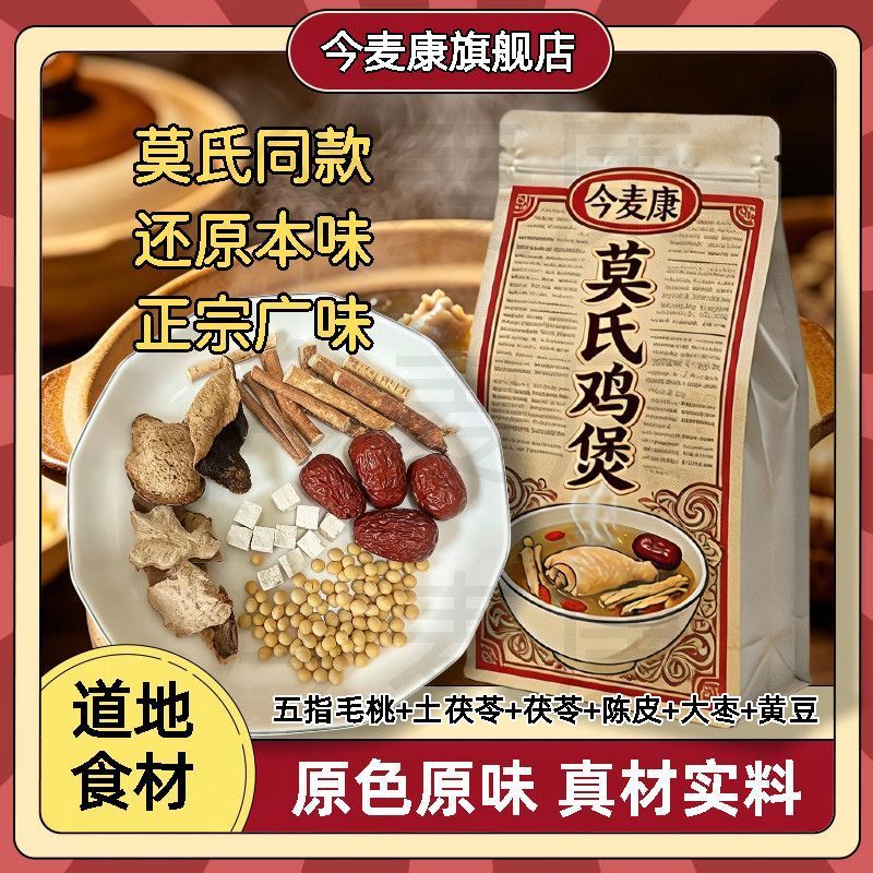 Nồi Gà Mo Súp Hoang Dã Cùng Phong Cách Thuốc Chế Độ Ăn kiêng Năm Cánh Lông Đào Đất Súp Poria Chế độ 
