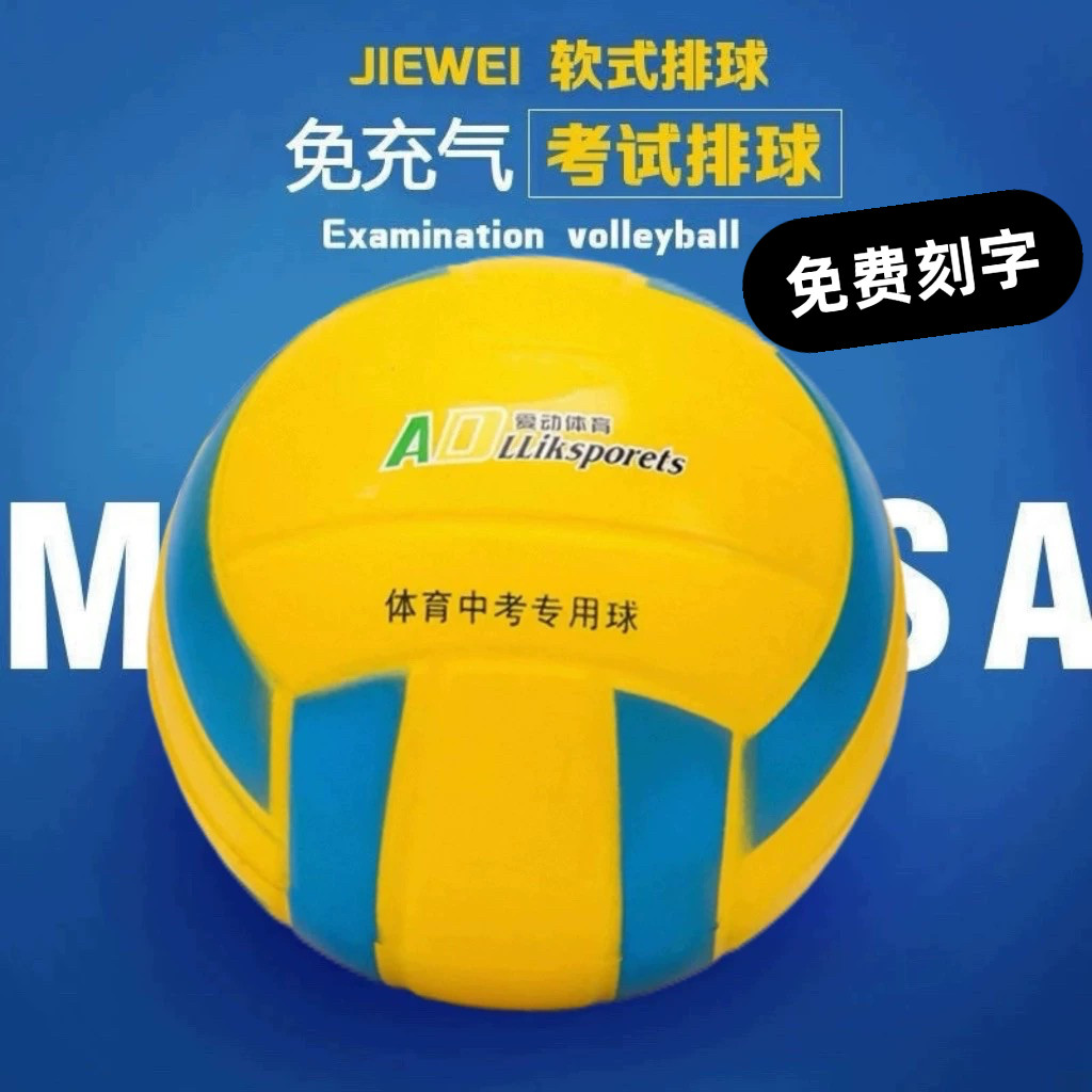 Gateway Soft Volleyball Sponge Soft Row Đặc biệt dành cho kỳ thi tuyển sinh trung học Đào tạo học si