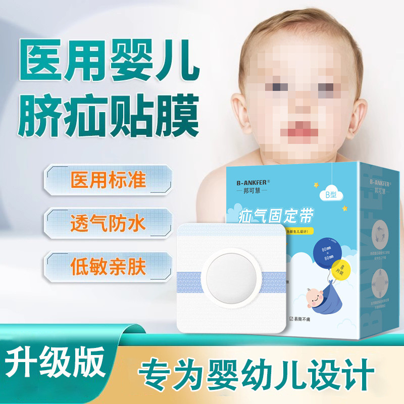 Dây Xenon Y Tế Nút Bụng Miếng Dán Thoáng Khí Umbilical Dây Xenon Trẻ Em Xenon Sơ Sinh Convex Bụng Nú