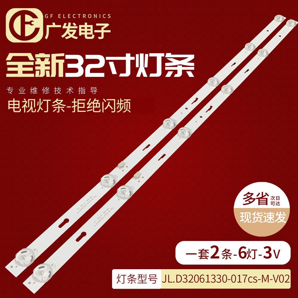Thích hợp cho thanh đèn D32CHCNN F32A Đèn nền JJ-0686-D32030601HM-S TV 6 Đèn 2 Thanh
