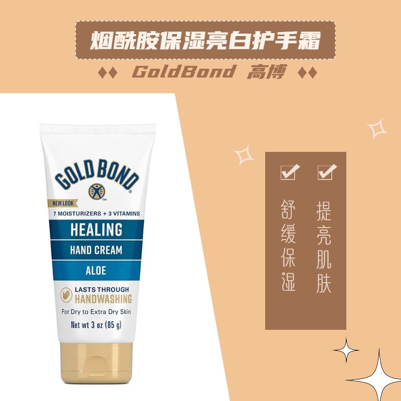 Vận chuyển kho thuế|Mỹ GoldBond GoldBond Niacinamide Dưỡng Ẩm Tay Kem Dưỡng Ẩm Dưỡng Ẩm Làm Sáng 85g