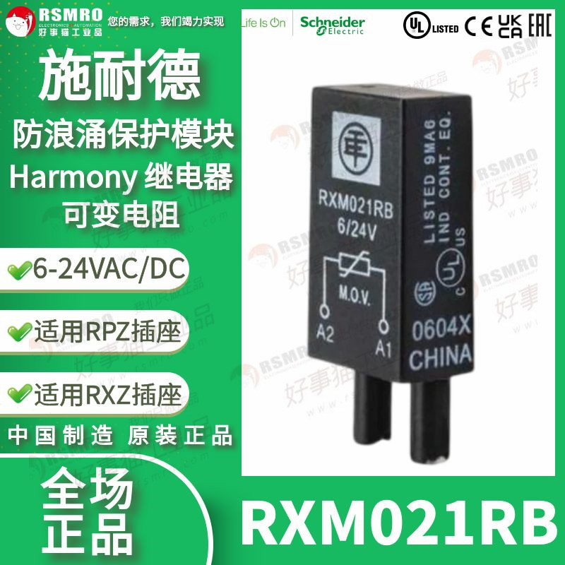RXM021RB Schneider Protection Plug-In, Điện trở dị ứng có thể biến đổi, Thích hợp cho điện áp cuộn d