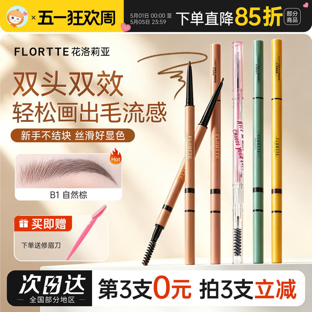 Orange County Flortte Flortte Flortte Flortte Bút chì kẻ mày siêu mịn hai đầu chống thấm nước lâu tr