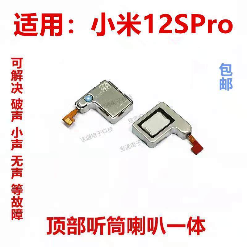 Thích hợp cho cáp tai nghe Xiaomi 12SPro Tai nghe trên cùng Điện thoại di động Bộ thu loa tích hợp