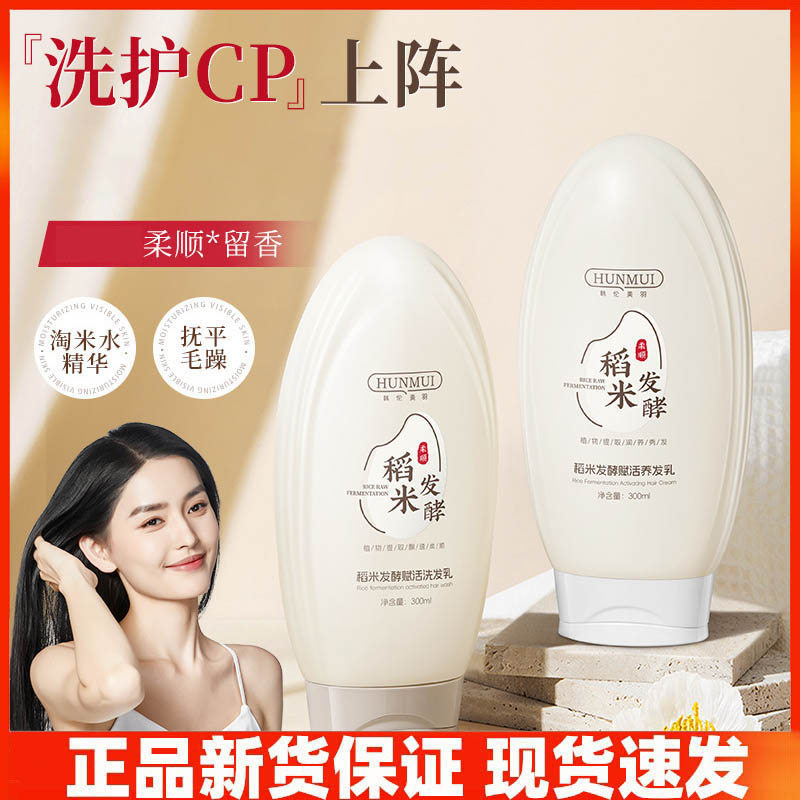 Han Lun Meiyu Cơm Lên Men Hồi Sinh Dầu Gội Dầu Gội Tóc Nuôi Dưỡng Sữa Dầu Xả Nữ Sản Phẩm Chính Hãng