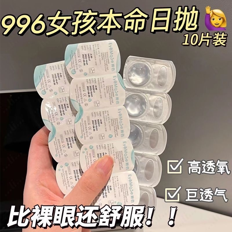 lens 1 ngày moody lens cận 1 ngày Kính Áp tròng Dùng Một Lần Cho Người Cận Thị - 30 Miếng, Nhỏ, Tron