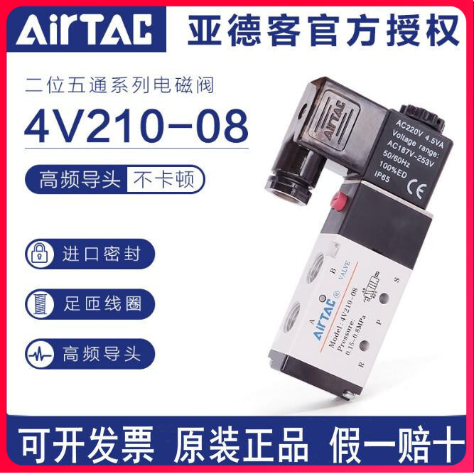 Chính hãng Yadeke 4V210-08 4V2108B 4V2108A Van điện từ hai Bit năm chiều Hàng có sẵn