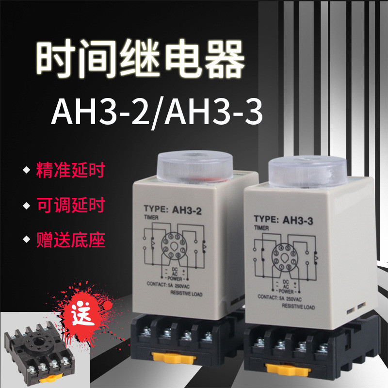 AH3-3 Rơle thời gian AH3-2 AC 220v DC 24v12v Hẹn giờ điều khiển trễ có thể điều chỉnh 8 chân MPTA