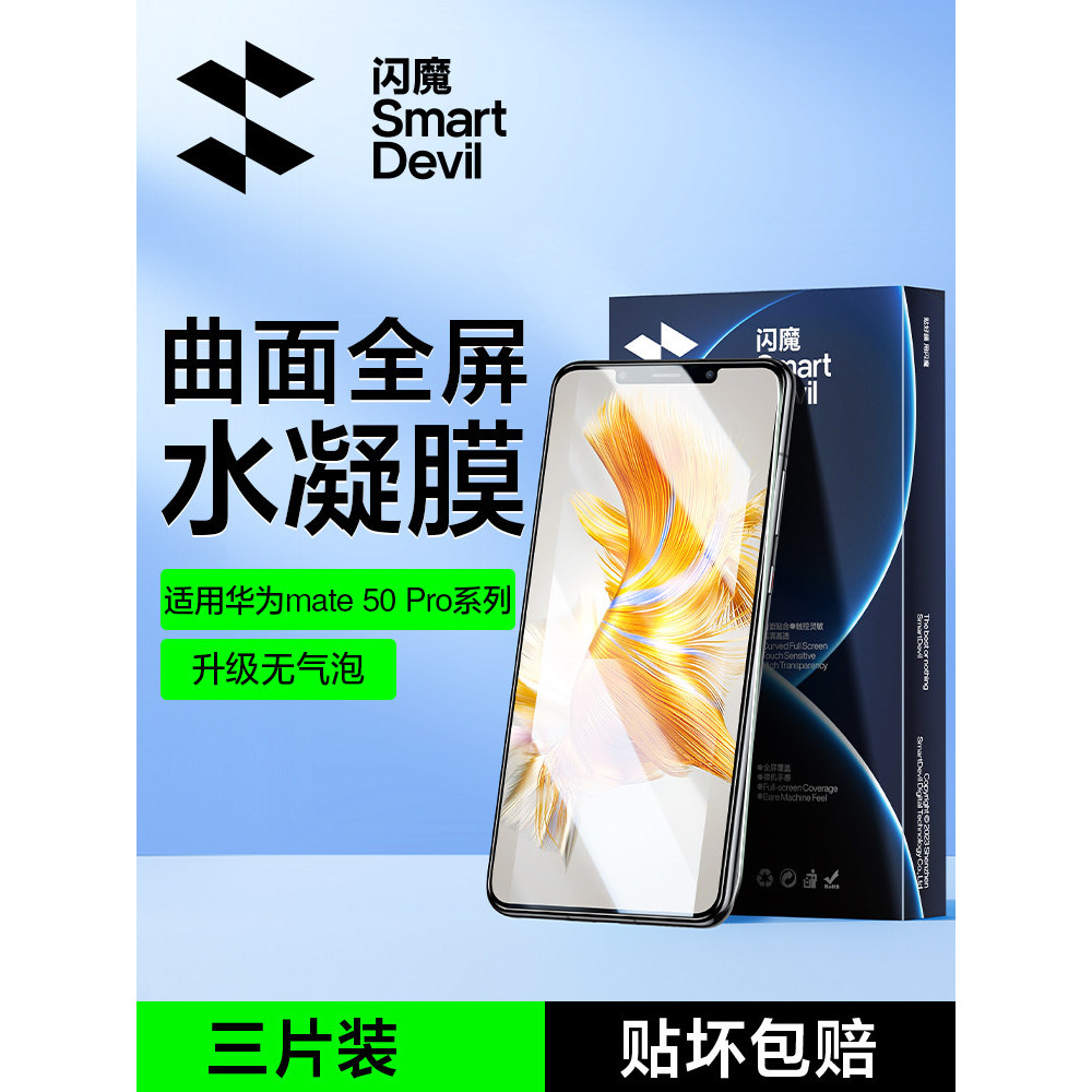 Flash Magic Thích hợp cho Huawei mate50pro Phim cường lực Mate50Pro Phim điện thoại di động Hydrogel