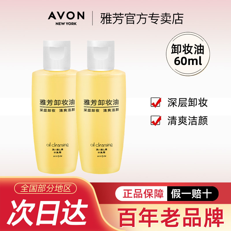 Avon / Avon Dầu Rửa Mặt 60ml Làm Sạch Làm Sạch Làm Sạch Tẩy Trang Du Lịch Di Động Chai Nhỏ Sản Phẩm 