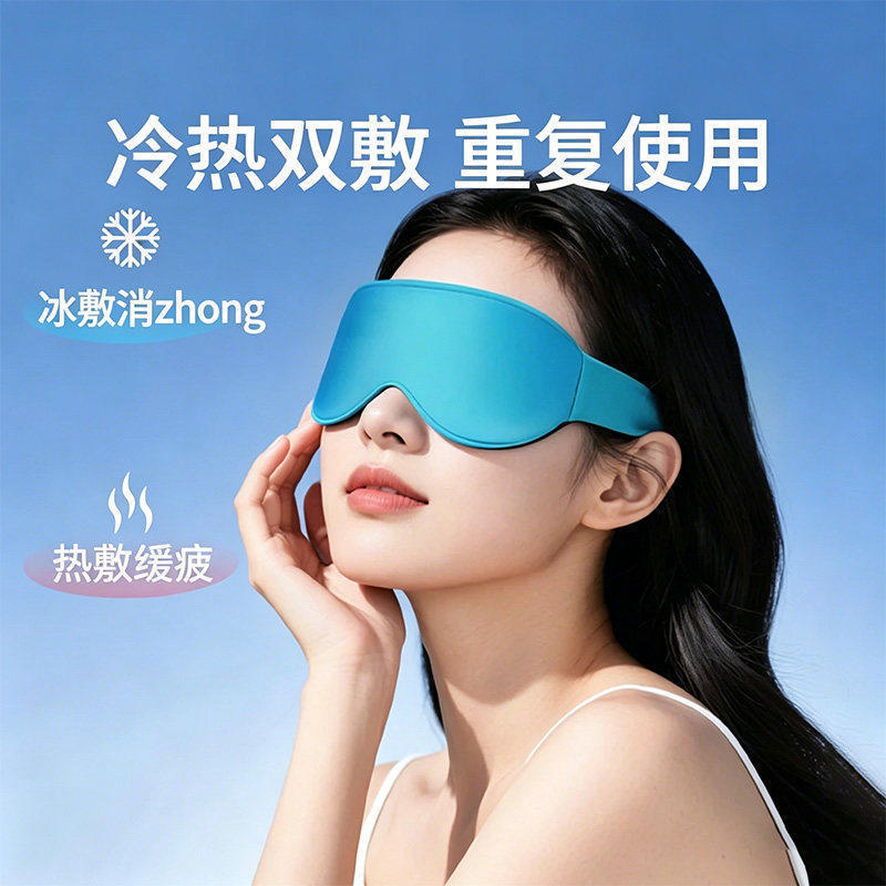 2026 Sản phẩm mới Ice Pack Mặt nạ mắt Cool Pack Eye Cold Pack Good Thing Ice Mask Ice Pack Hot Pack 