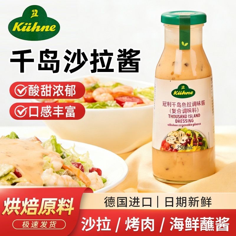 Guanli Đức Nhập Khẩu Thousand Island Dressing 250Ml Rau Trái Cây Salad Dressing Burger Sandwich Sala