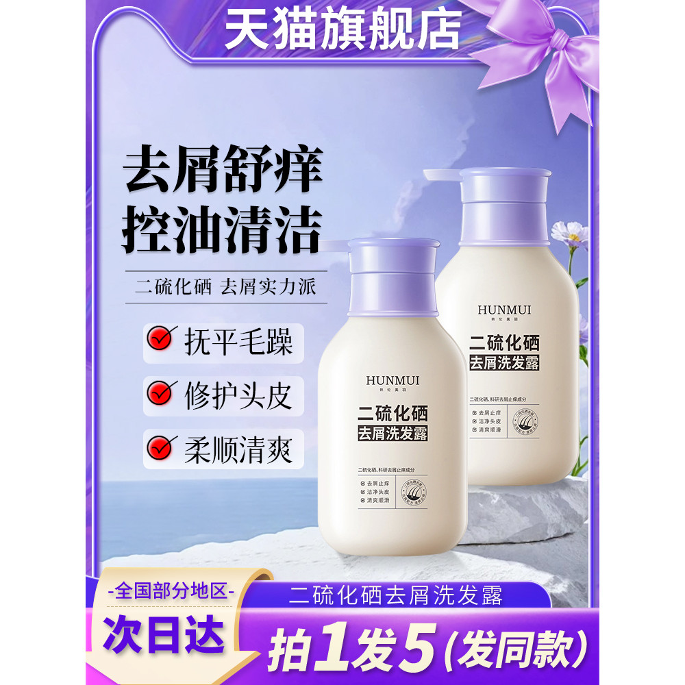 Han Lun Meiyu Selenium Disulfide Dầu Gội Nước Chống Gàu Chống Ngứa Kiểm Soát Dầu Lông Tơ Dầu Gội Chí