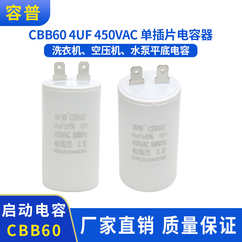 Bắt đầu Tụ điện CBB60 450VAC 4UF Chèn đơn CBB60 Máy giặt Máy bơm nước Đáy phẳng Tụ điện