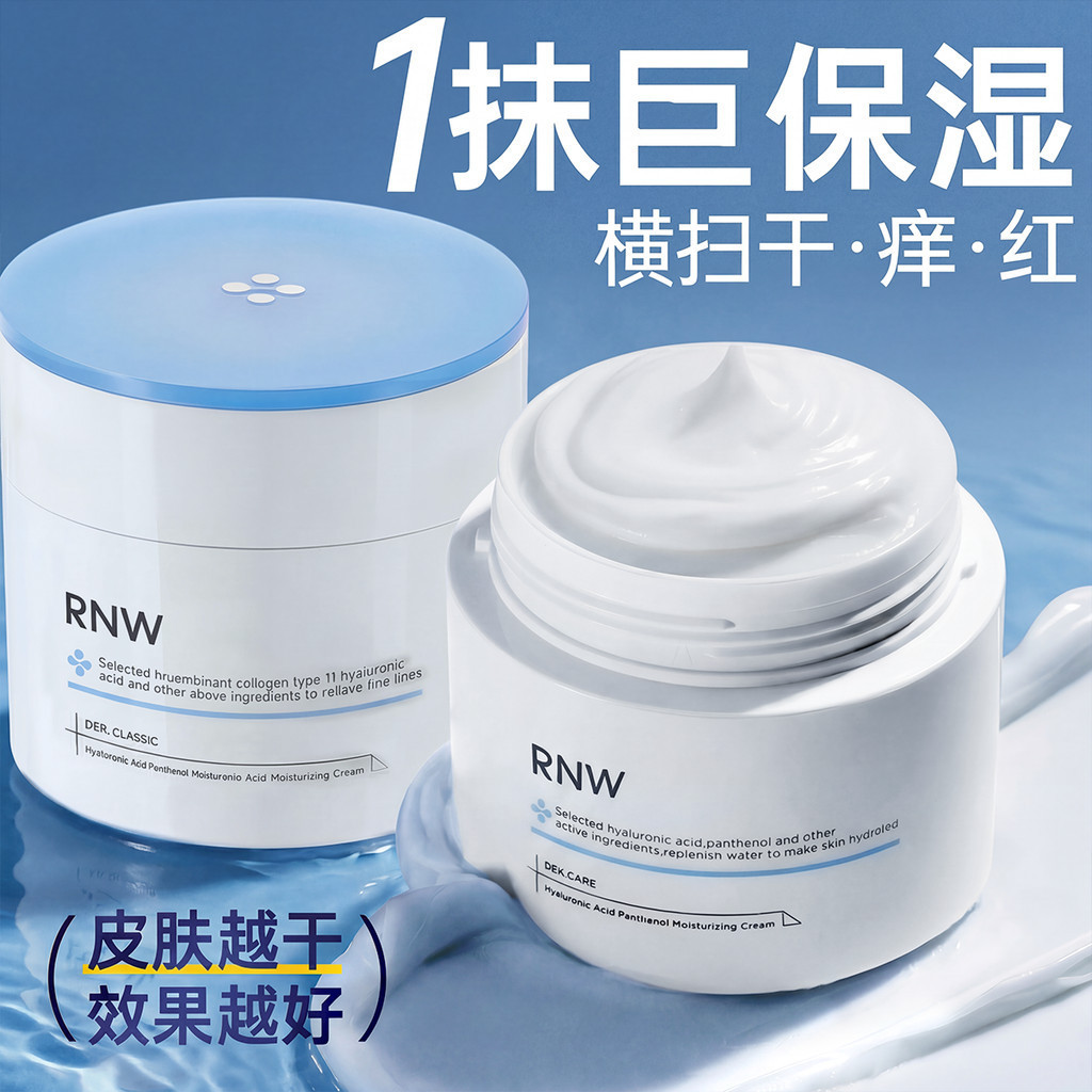 [Sẵn sàng] Kem dưỡng da mặt RNW Dưỡng ẩm sâu Dưỡng ẩm Thu đông sảng khoái Làm dịu dưỡng ẩm Sản phẩm 