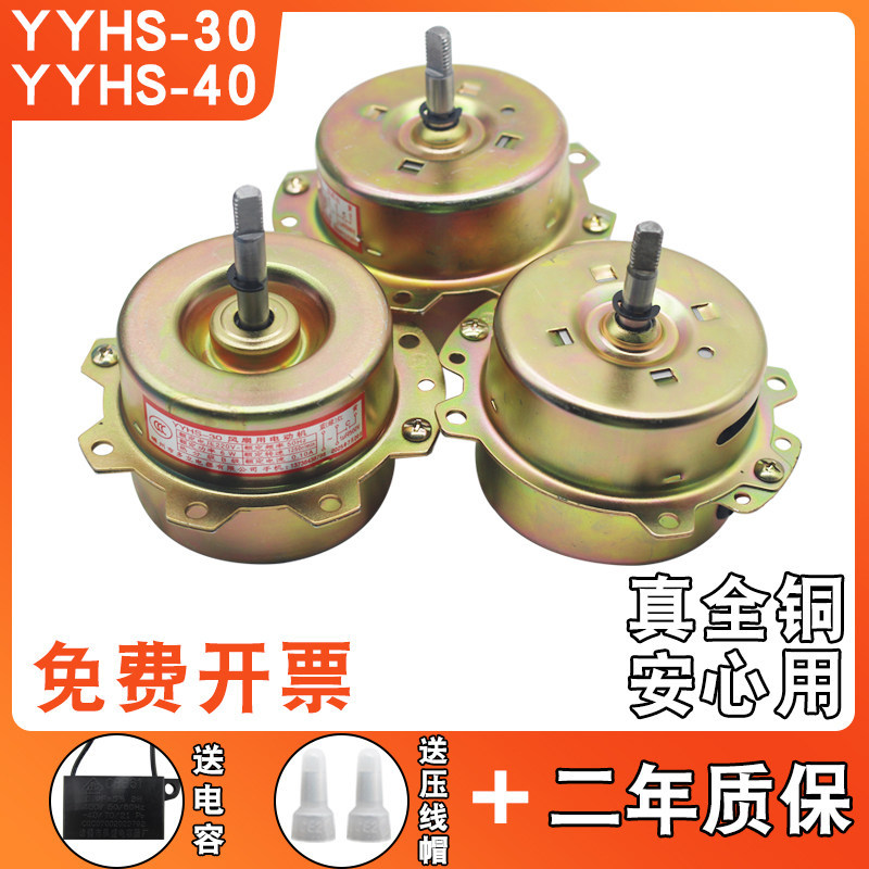 Yuba Motor YYHS-30 / 40 Tích Hợp Quạt Thông Gió Trần Động Cơ Đa Năng Đôi Bóng Đồng Cuộn Dây Động Cơ