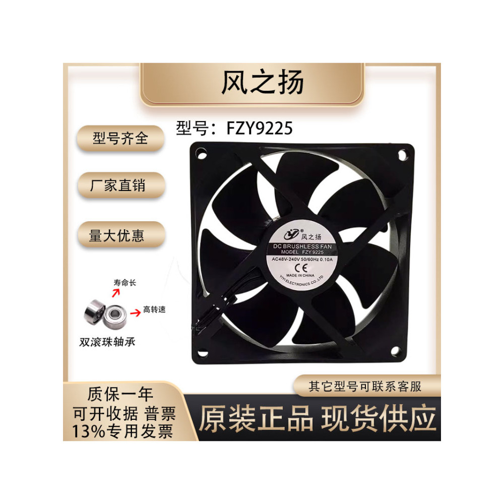Quạt làm mát hướng trục FZY9225 9225 48-240V 0.10 A 9CM / cm