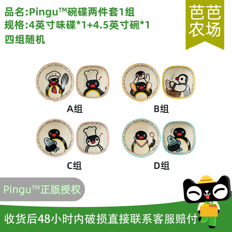 Bát đĩa gốm Pingu 4 bộ mix【芭芭农场】Bát đĩa gốm Pingu cao cấp 2 món - Bộ sưu tập đĩa bát Pingu đáng yêu 