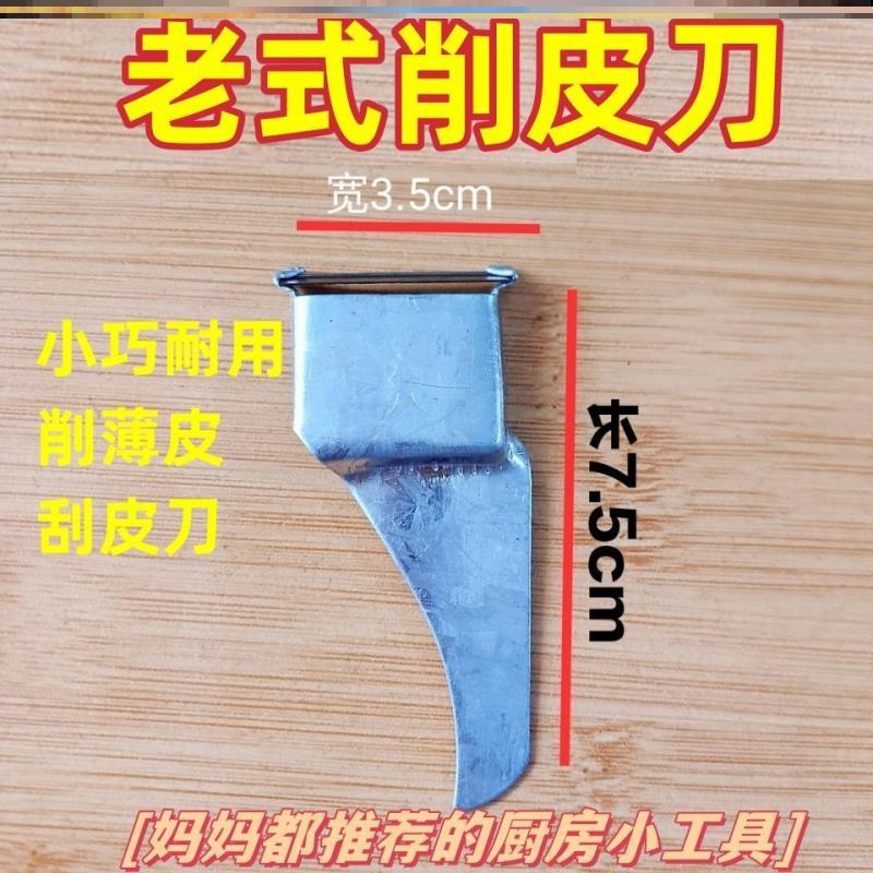 Dao gọt vỏ khoai tây kiểu cũ Dao cạo sắt trắng Dao gọt vỏ hộ gia đình Dao gọt vỏ dao bào Tấm sắt kho