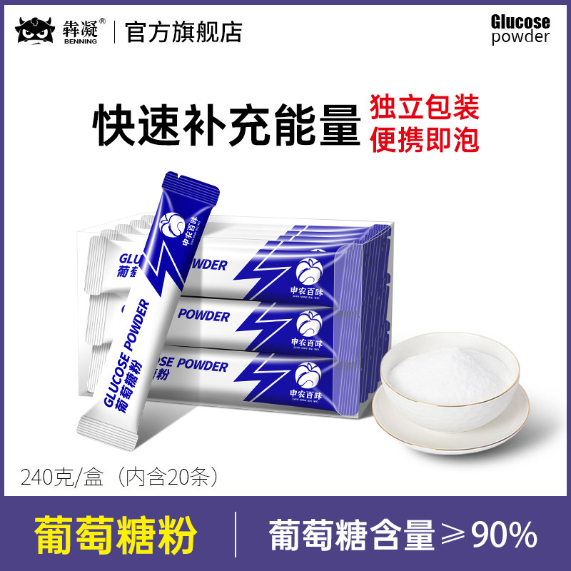 Bột Glucose Ăn Được Thấp Đường Trong Máu Cao Ngược Chóng Mặt Tập Thể Dục Bổ Sung Nước Tăng Lực Xả Di