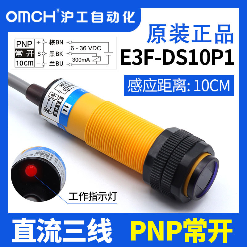 Công tắc quang điện tử Hugong E3F-DS10P1 / P2 DC PNP ba dòng thường mở / thường đóng M18 Phản xạ khu