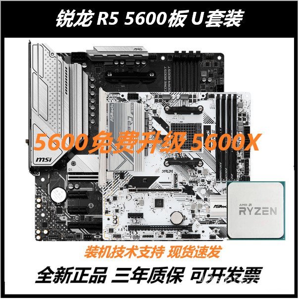 Bộ CPU bo mạch chủ AMD Sharp Dragon R5 5600 B2 5600G 5500 với Asus / MSI B550M