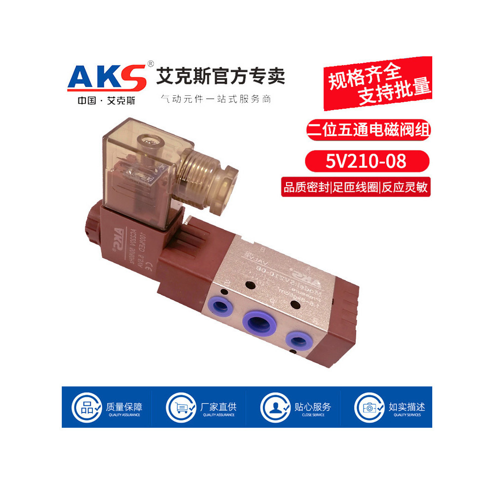 AKS AKS Van điện từ 5V210-08 24V Hai vị trí Van hướng năm bước Van điều khiển điện từ Van khí 220V