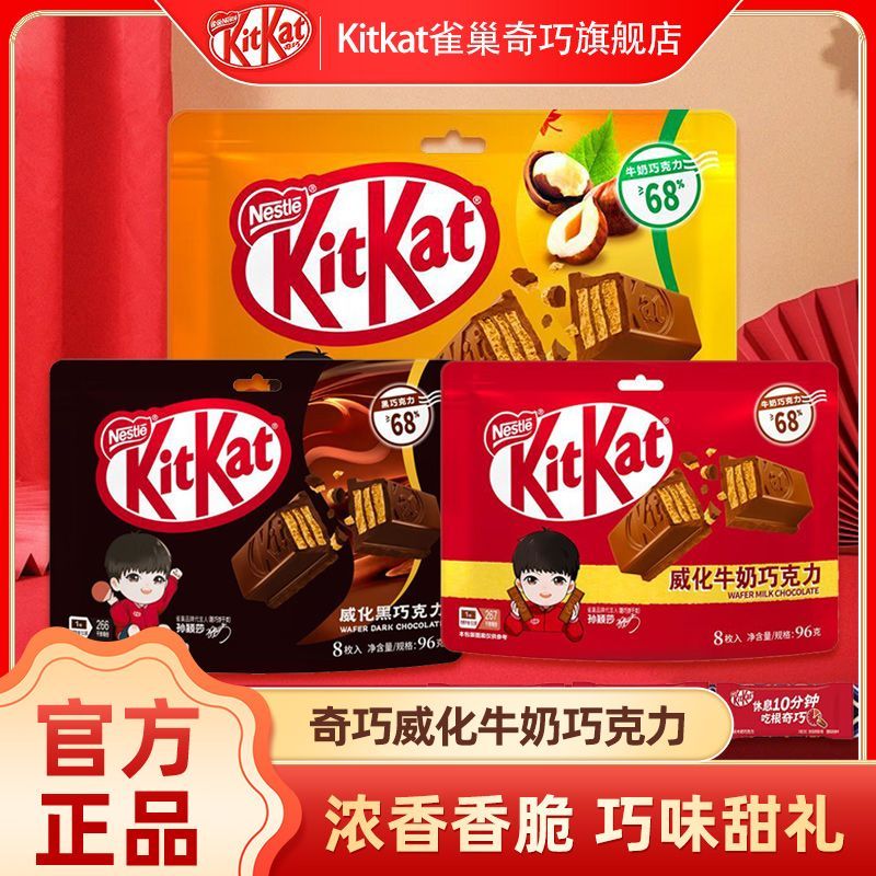 [KitKat] Nestlé KitKat Wafer Chocolate Đứng Túi 96g Chocolate Snacks Quà Tặng Chính Thức Chính Thức 