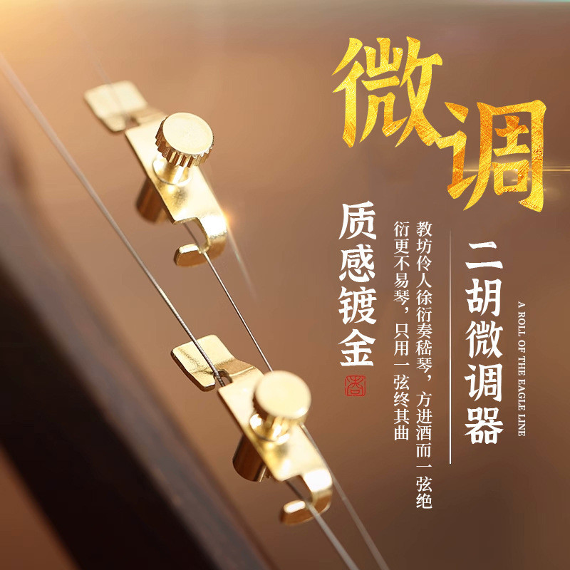 Giá thấp Bán buôn Golden Erhu Fine Tuning Advanced Fine Erhu Fine Tuning Device Professional Fine Tu