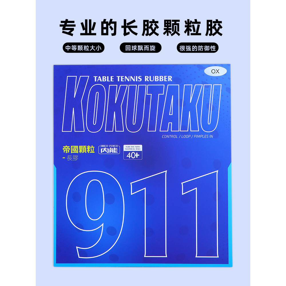 KOKUKUTAKU Sakura Tulip 911 Bóng Bàn Cao Su Dài Tay Cao Su Cao Su Dài Đơn Cao Su Hạt Cao Su Loại Tấn