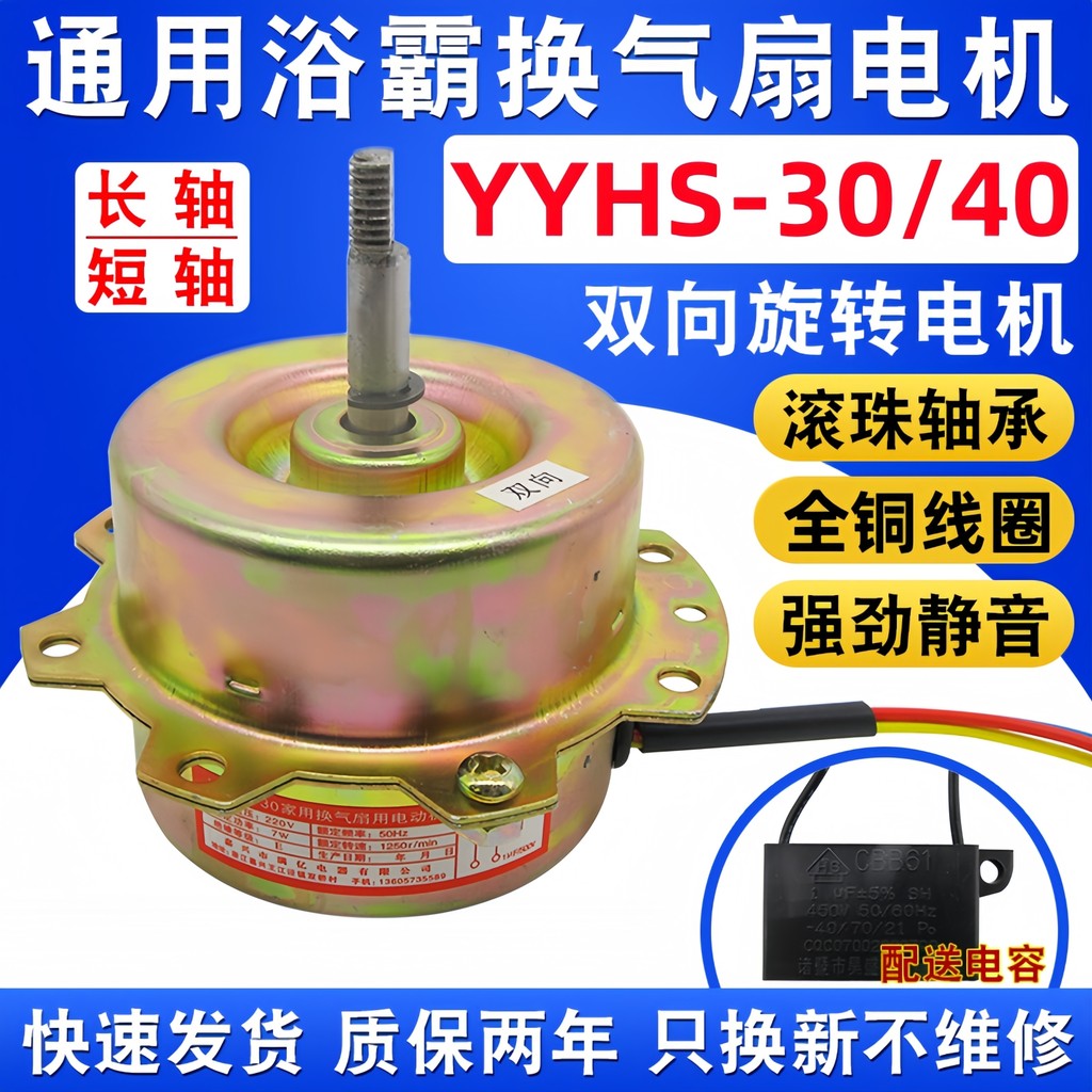 Động cơ Yuba YYHS-30 / 40 Tích hợp Quạt thông gió trần Động cơ đa năng Dây đồng nguyên chất Vòng bi