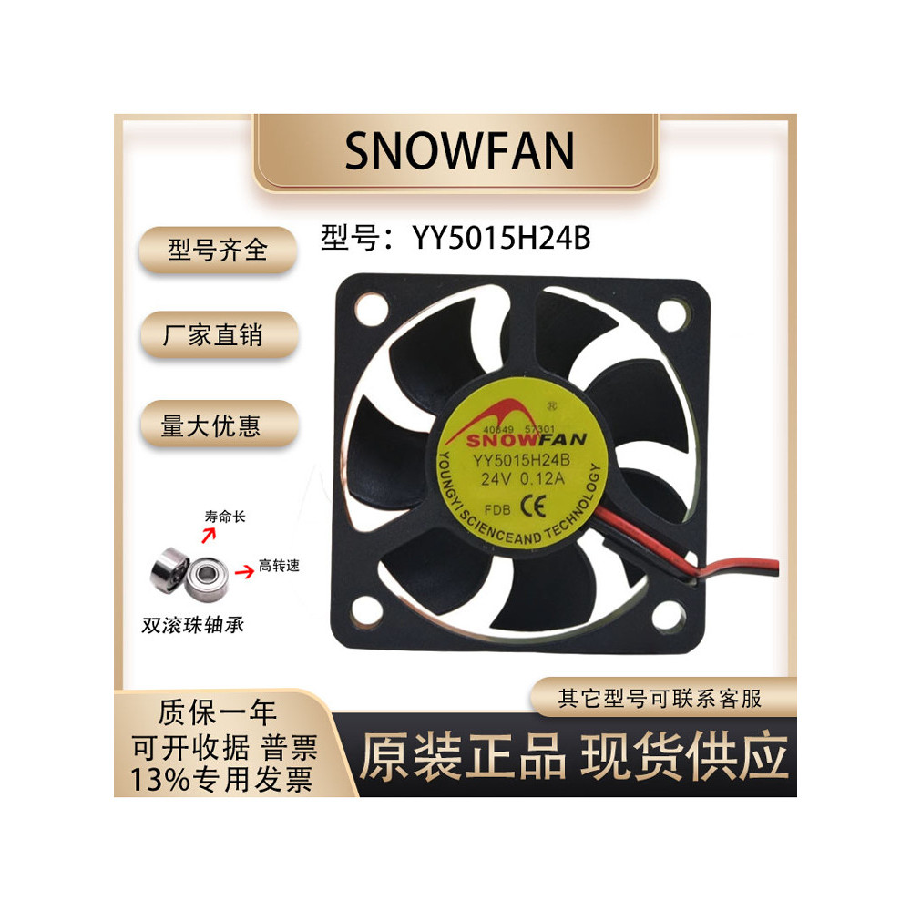 SNOWFAN YY5015H24B 5015 5CM Bóng đôi 24v 0.12A Biến tần Quạt âm lượng không khí cao
